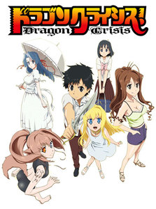 Anime Dragon crisis 
